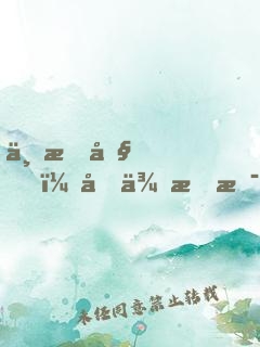 不會吧！原來我是大反派